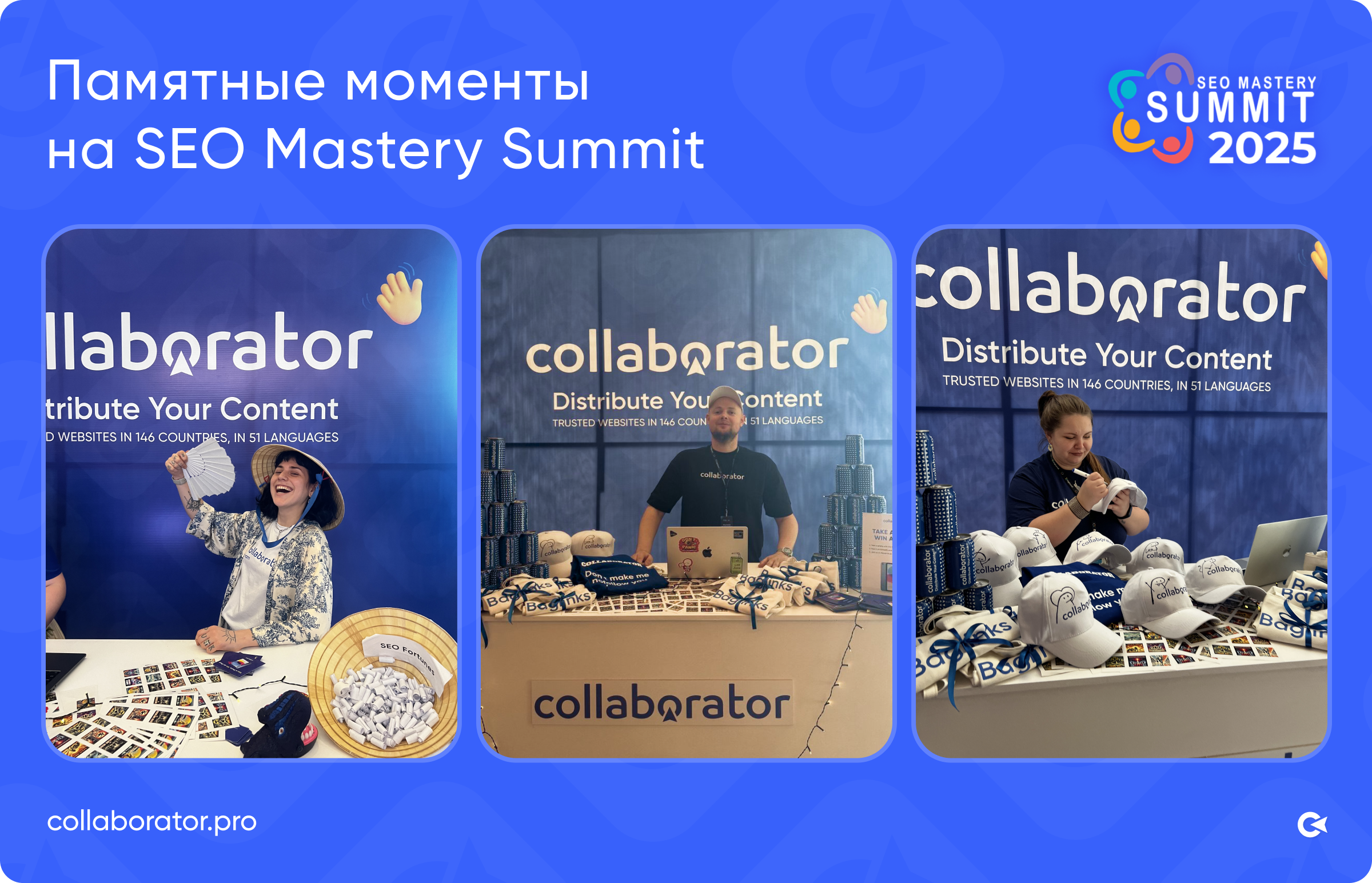 Коллаборатор на SEO Mastery Summit 2025